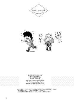 Page 19 of Cagliostro no Oshiri