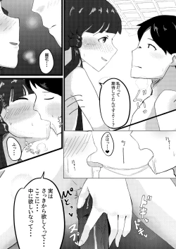 Page 13 of Hyonna Koto kara Reika-san to Rabuho ni Tomaru Koto ni Natta Hanashi