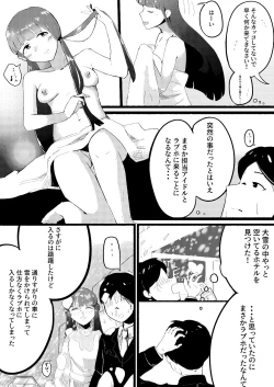 Page 3 of Hyonna Koto kara Reika-san to Rabuho ni Tomaru Koto ni Natta Hanashi