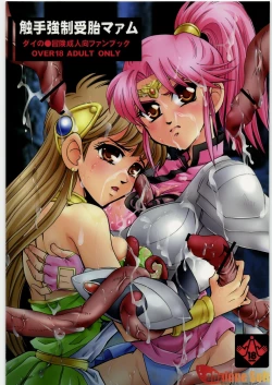 Page 1 of Shokushu Kyousei jutai Maam