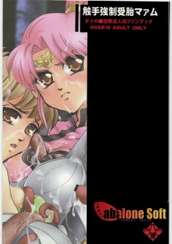 Page 22 of Shokushu Kyousei jutai Maam