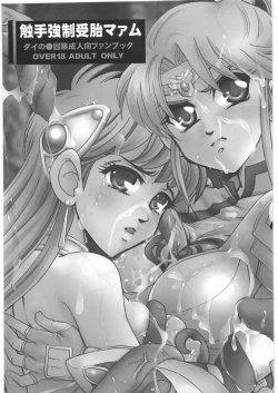 Page 2 of Shokushu Kyousei jutai Maam