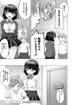 Page 7 of Ecchi na Gohoubi o Kureru Kateikyoushi no Onee-chan