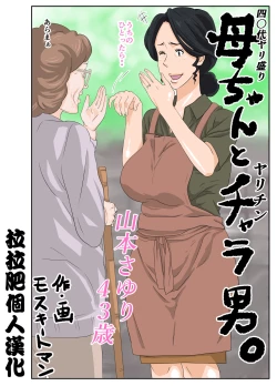 Page 2 of Kaa-chan to Charao