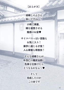 Page 26 of Kochou no Mai