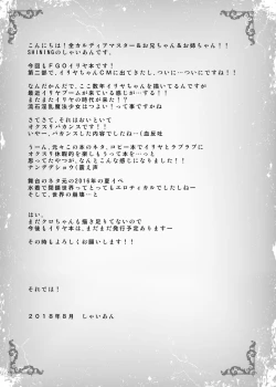 Page 21 of Okusuri Vacances de Illya to Ecchi Shiyo