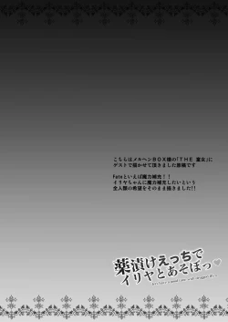 Page 20 of Kusurizuke Ecchi de Illya to Asobo