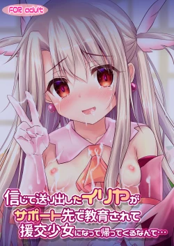 Page 19 of Shinjite Okuridashita Illya ga Support saki de Kyouiku sarete Enkou Shoujo ni Natte Kaette kuru nante...