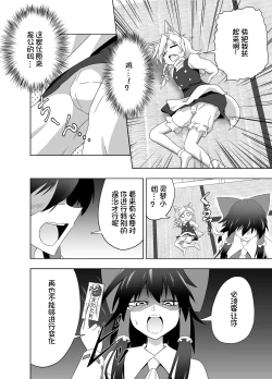 Page 4 of Kitsune Marisa-kun Hanseiroku