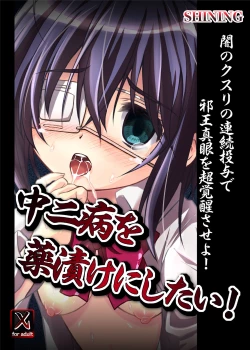 Page 22 of Chuunibyou o Kusuri zuke ni Shitai!