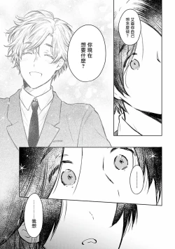 Page 102 of Omega Koukyu Shoukan Ronnie Danshaku no Otsuki5