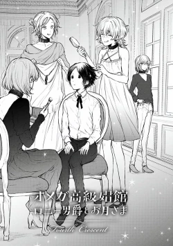 Page 105 of Omega Koukyu Shoukan Ronnie Danshaku no Otsuki5