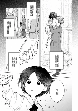 Page 10 of Omega Koukyu Shoukan Ronnie Danshaku no Otsuki5