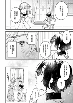 Page 145 of Omega Koukyu Shoukan Ronnie Danshaku no Otsuki5