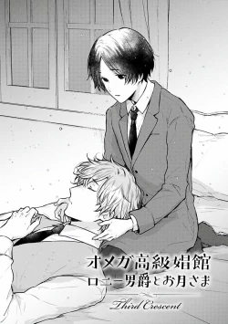 Page 72 of Omega Koukyu Shoukan Ronnie Danshaku no Otsuki5