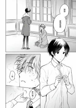 Page 73 of Omega Koukyu Shoukan Ronnie Danshaku no Otsuki5