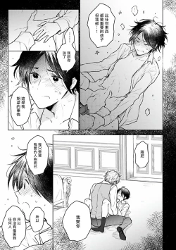 Page 80 of Omega Koukyu Shoukan Ronnie Danshaku no Otsuki5