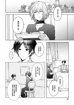 Page 87 of Omega Koukyu Shoukan Ronnie Danshaku no Otsuki5