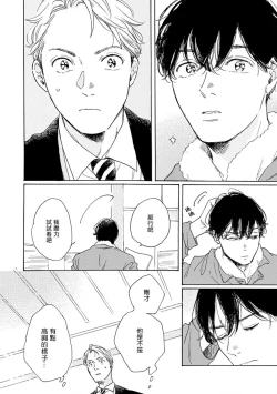 Page 37 of Nikushoku Kumikyoku | 肉食组曲 Ch. 1-4