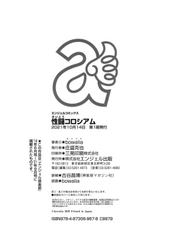 Page 212 of Shoutou Coliseum