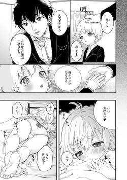 Page 21 of Gekkan Web Otoko no Ko-llection! S Vol. 66