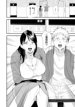 Page 152 of Konkatsu Harem Share-House