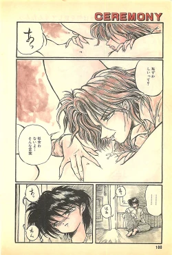Page 100 of Manga HotMilk 1992-04