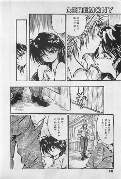 Page 108 of Manga HotMilk 1992-04