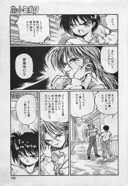 Page 109 of Manga HotMilk 1992-04