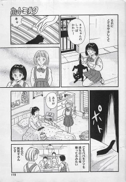Page 119 of Manga HotMilk 1992-04