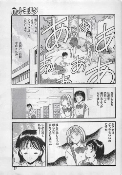 Page 127 of Manga HotMilk 1992-04