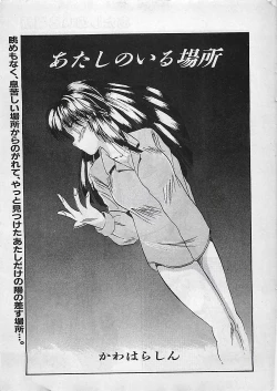 Page 139 of Manga HotMilk 1992-04