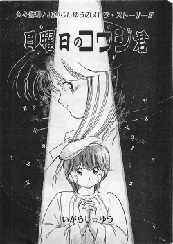 Page 155 of Manga HotMilk 1992-04