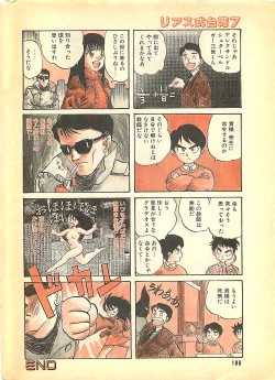 Page 186 of Manga HotMilk 1992-04