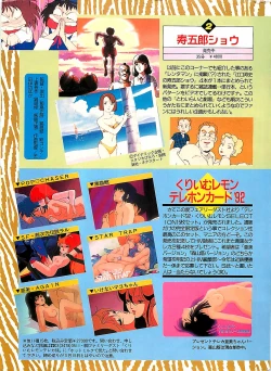 Page 191 of Manga HotMilk 1992-04