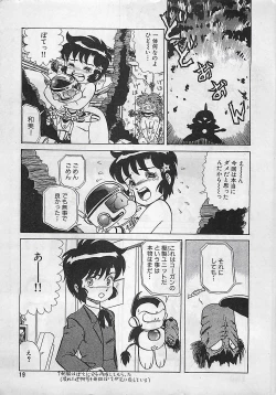 Page 19 of Manga HotMilk 1992-04