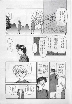 Page 55 of Manga HotMilk 1992-04