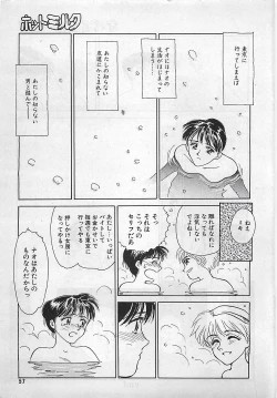 Page 57 of Manga HotMilk 1992-04