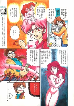 Page 5 of Manga HotMilk 1992-04