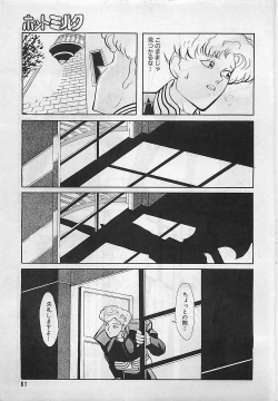 Page 61 of Manga HotMilk 1992-04