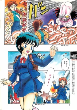Page 6 of Manga HotMilk 1992-04