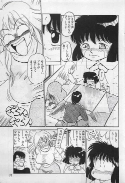 Page 77 of Manga HotMilk 1992-04