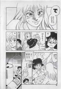 Page 78 of Manga HotMilk 1992-04