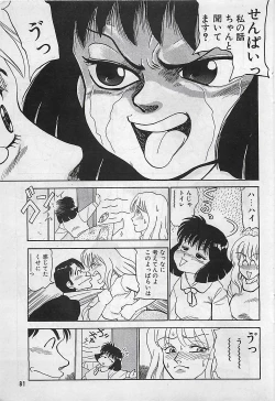 Page 81 of Manga HotMilk 1992-04