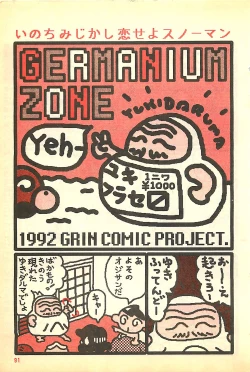 Page 91 of Manga HotMilk 1992-04