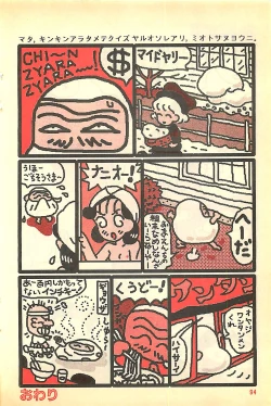 Page 94 of Manga HotMilk 1992-04
