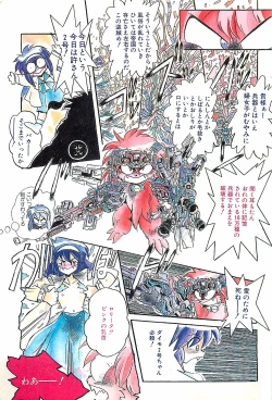 Page 97 of Manga HotMilk 1992-04