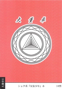 Page 14 of Josou Shounen Gonensei XO