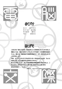 Page 33 of Dennou Kousai | Dennou Coitus