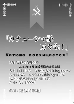 Page 18 of Katyusha-sama Banbanzai!